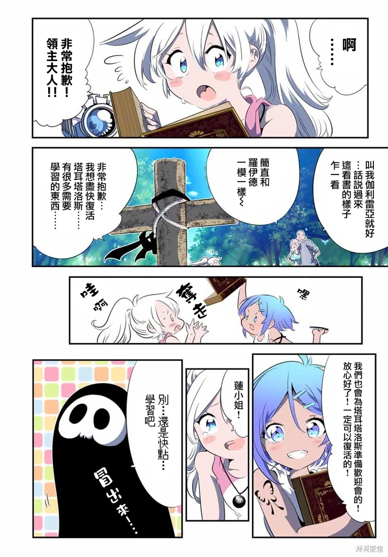 轉生七王子的魔法全解: 144話 - 第20页