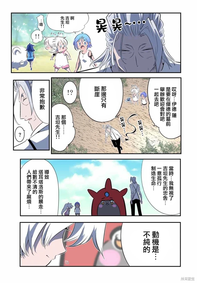 轉生七王子的魔法全解: 144話 - 第25页