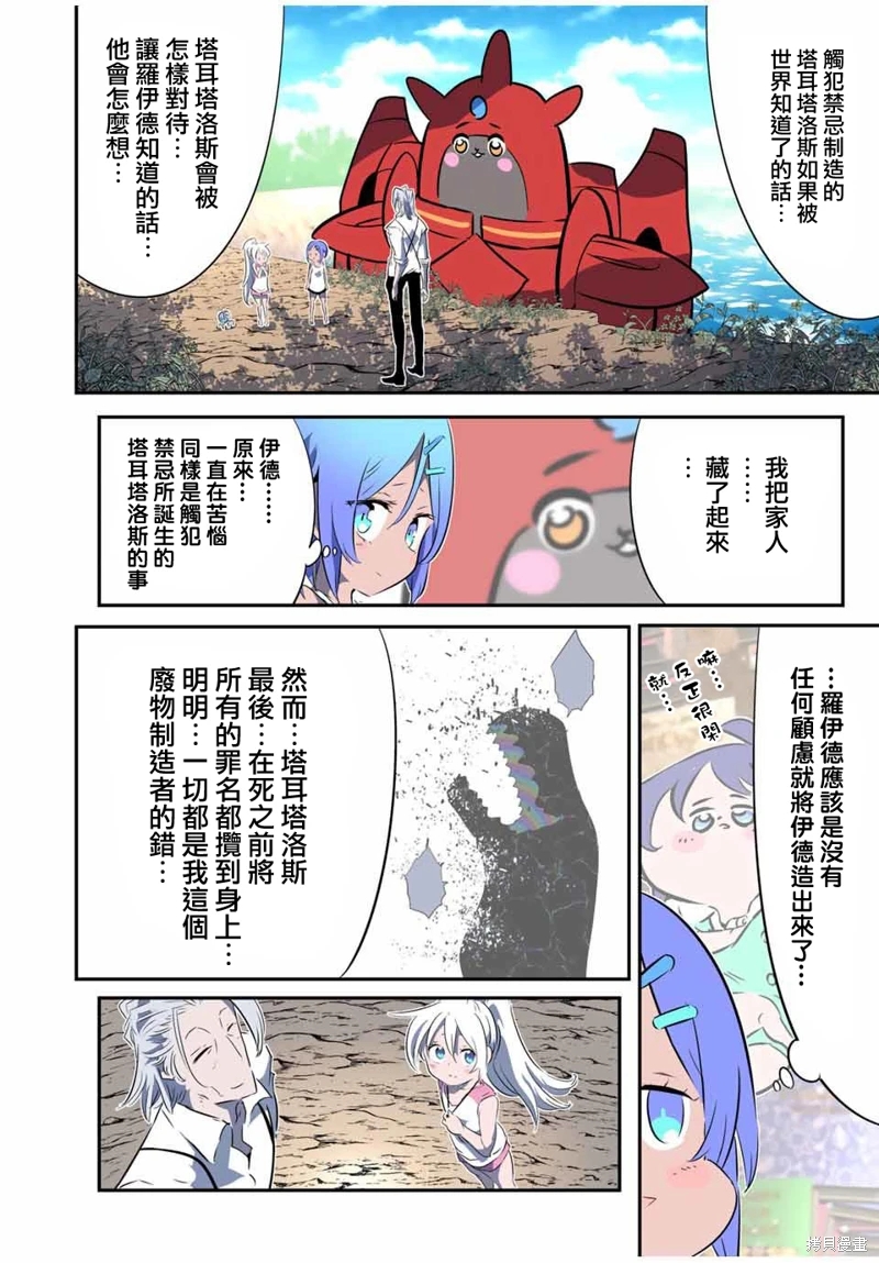 轉生七王子的魔法全解: 144話 - 第26页