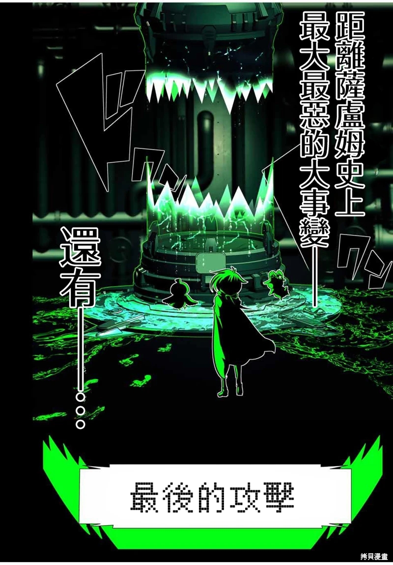 轉生七王子的魔法全解: 144話 - 第38页