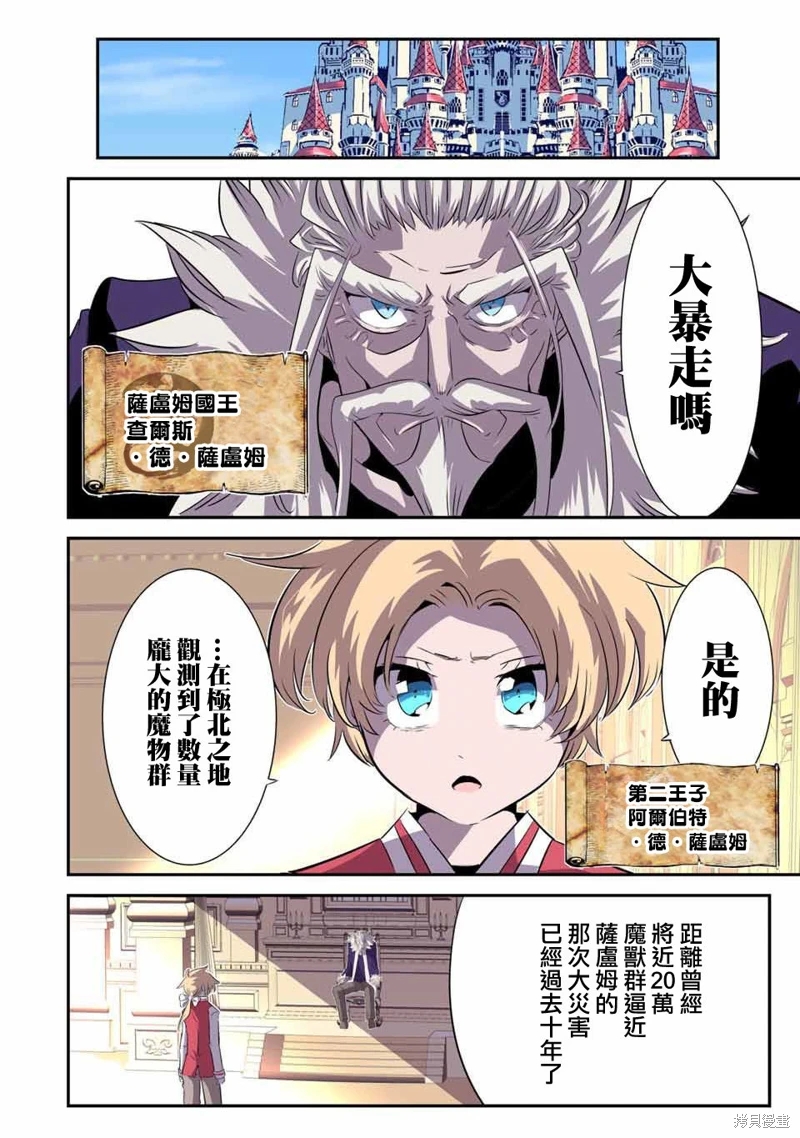 轉生七王子的魔法全解: 145話 - 第2页