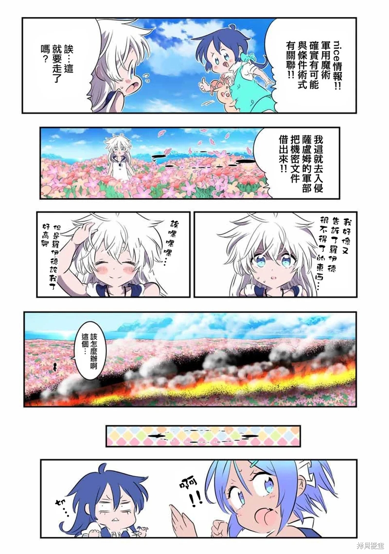 轉生七王子的魔法全解: 145話 - 第11页