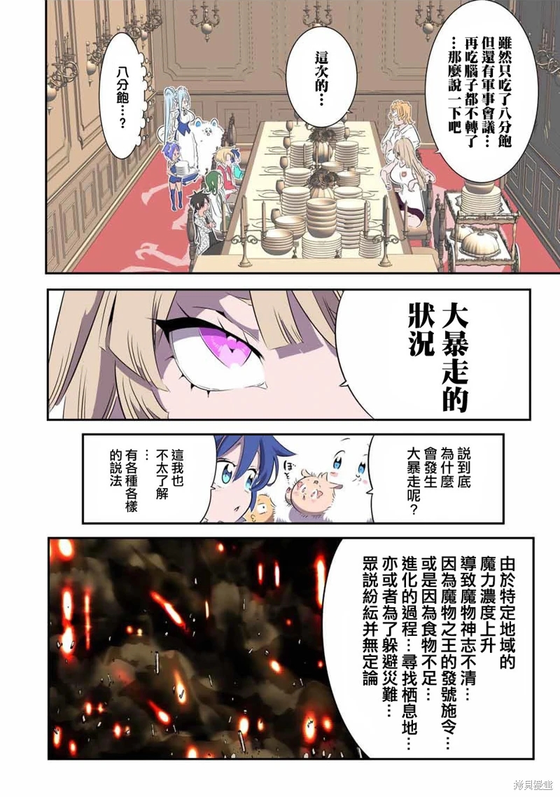 轉生七王子的魔法全解: 145話 - 第23页