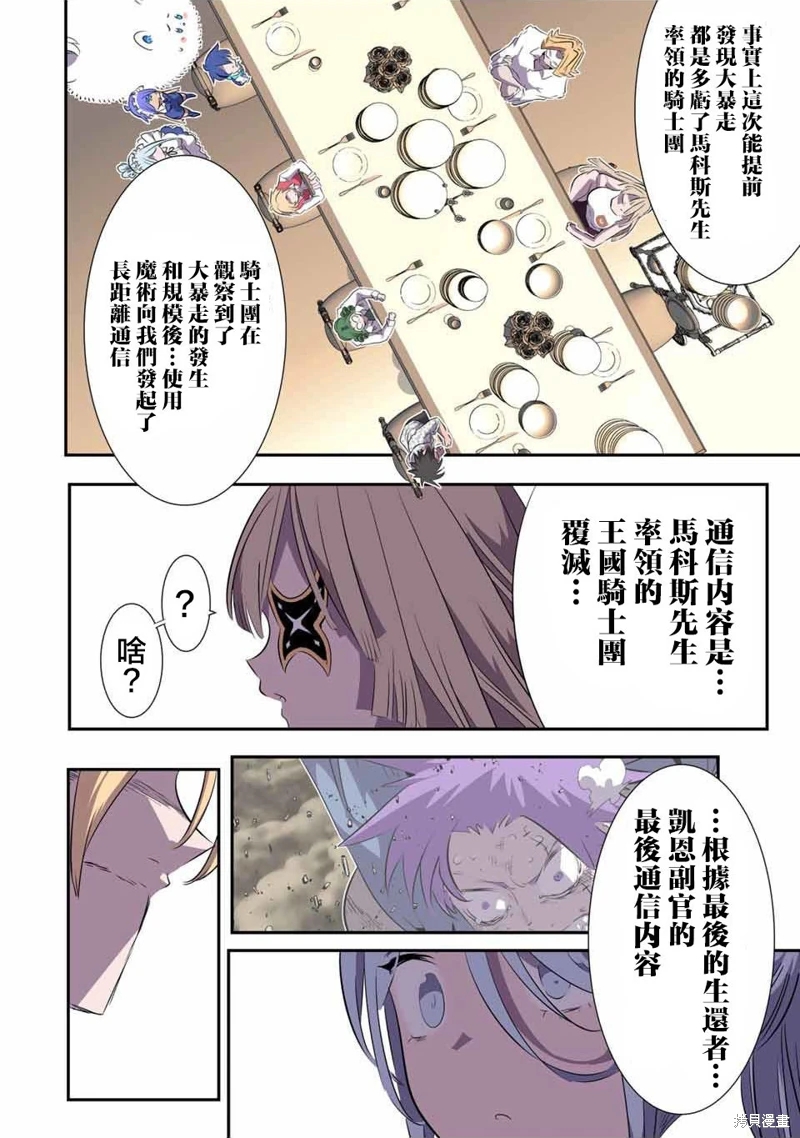 轉生七王子的魔法全解: 146話 - 第6页