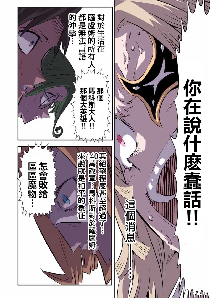 轉生七王子的魔法全解: 146話 - 第8页