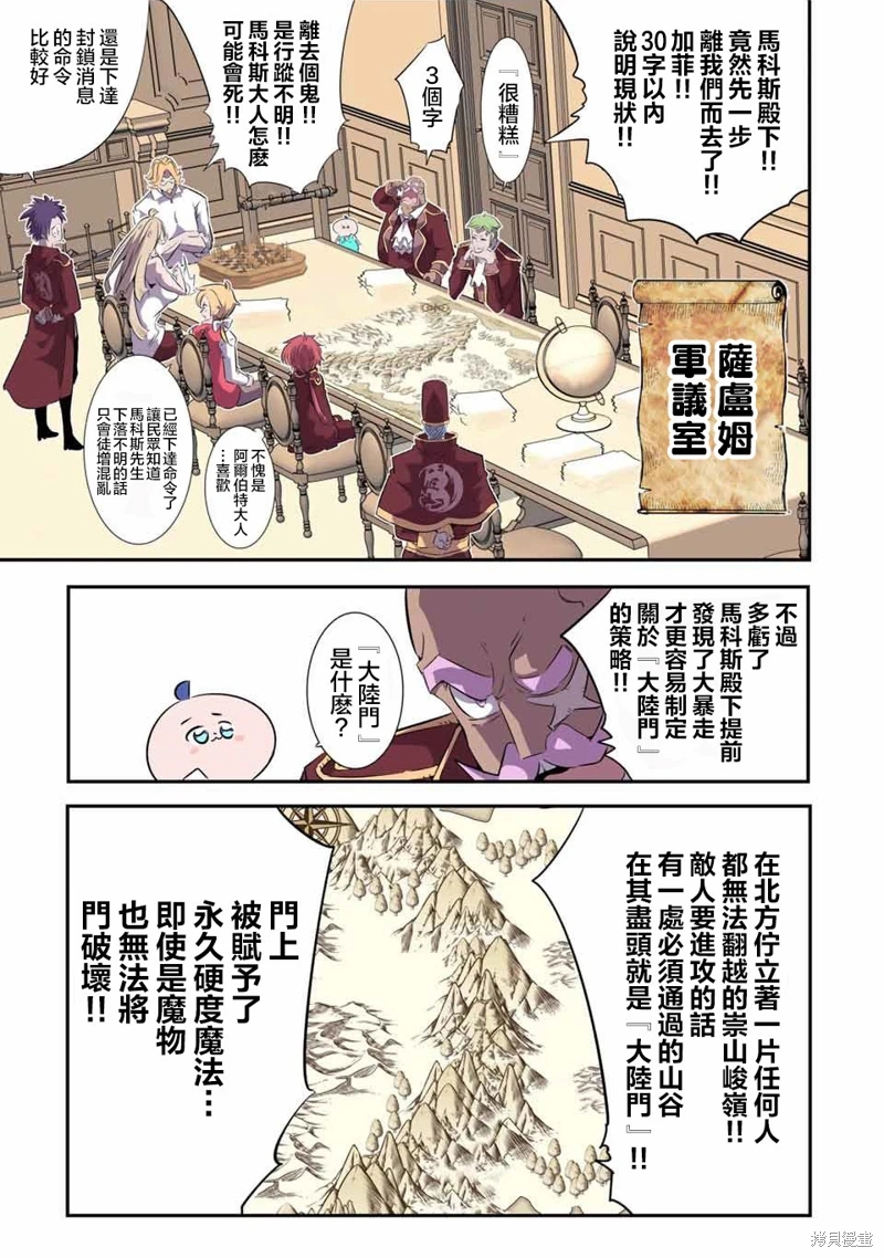 轉生七王子的魔法全解: 146話 - 第13页