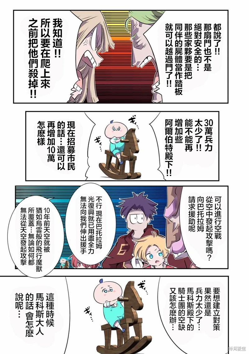 轉生七王子的魔法全解: 146話 - 第15页