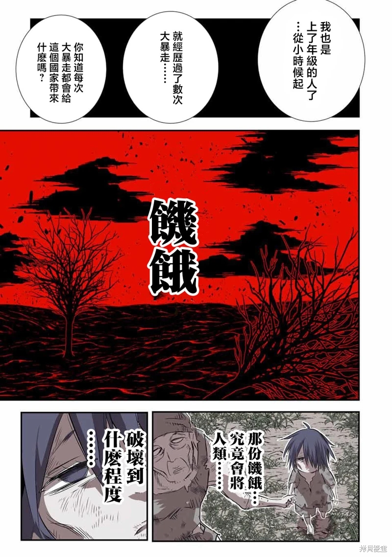 轉生七王子的魔法全解: 147話 - 第10页