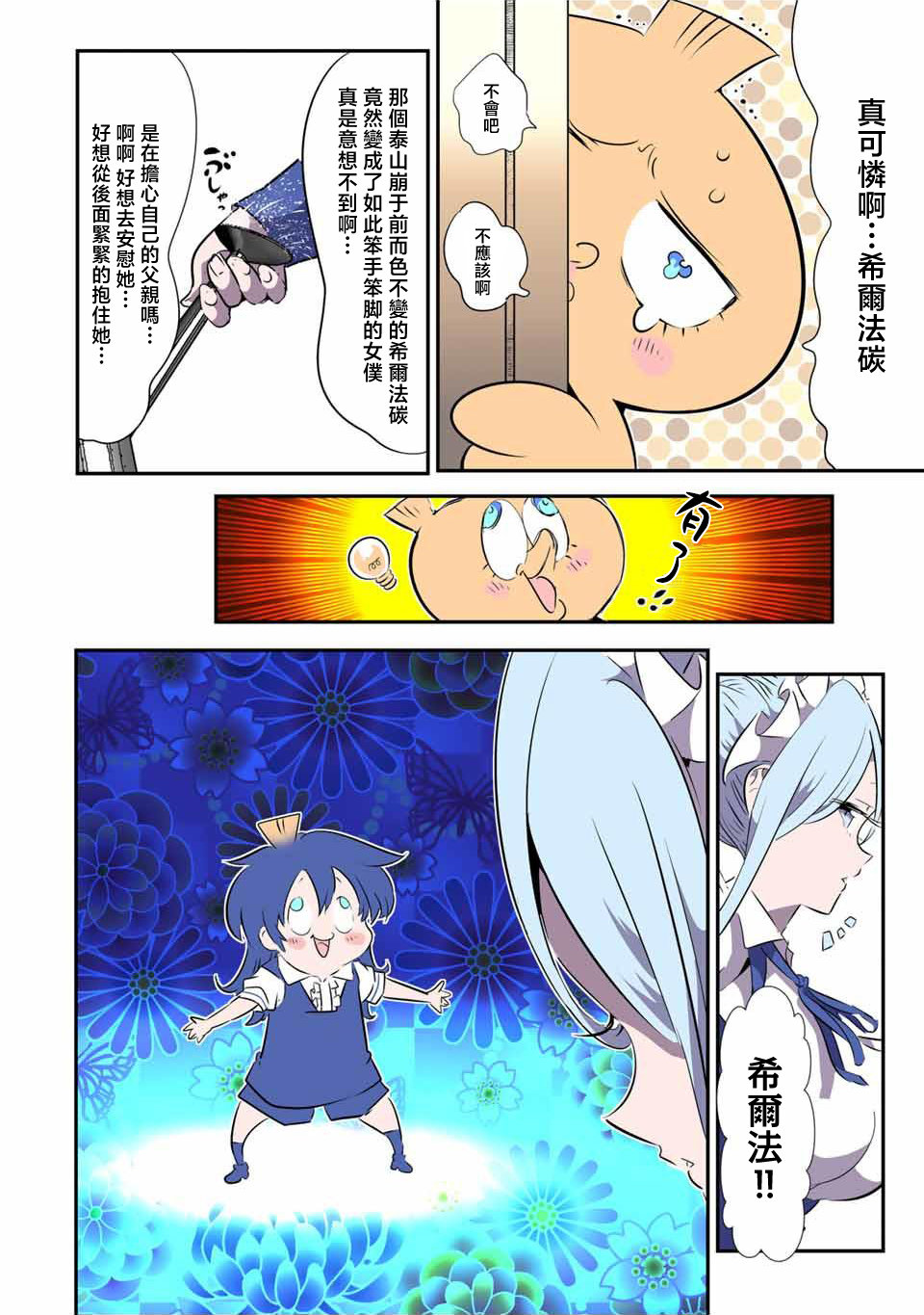 轉生七王子的魔法全解: 149話 - 第2页