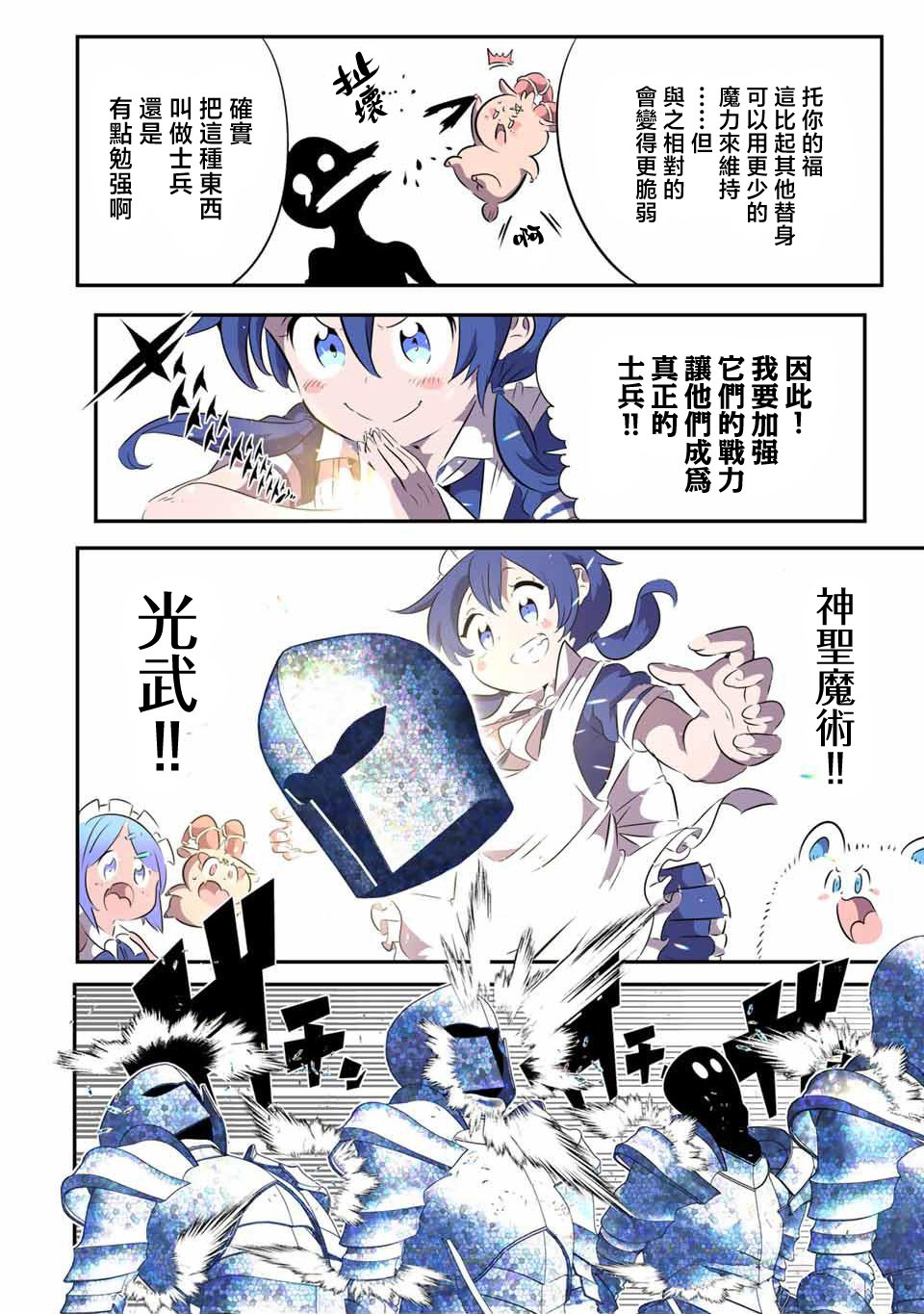 轉生七王子的魔法全解: 149話 - 第8页