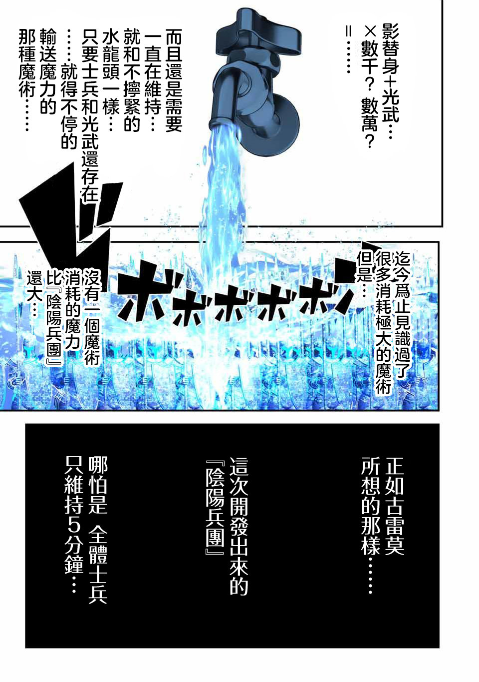 轉生七王子的魔法全解: 149話 - 第11页