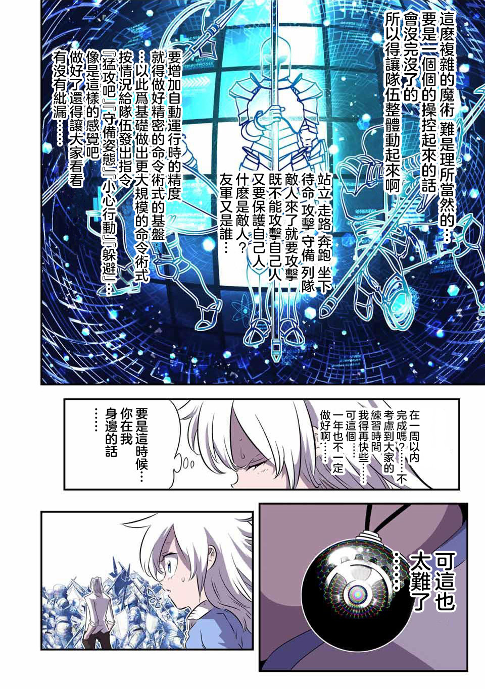 轉生七王子的魔法全解: 149話 - 第18页