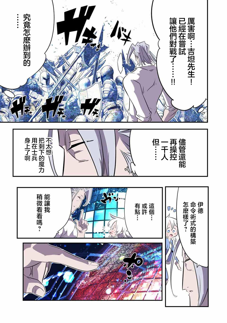 轉生七王子的魔法全解: 149話 - 第19页