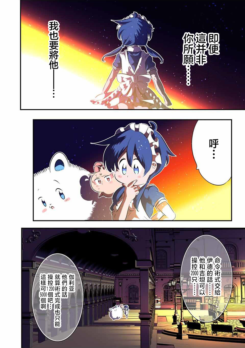 轉生七王子的魔法全解: 149話 - 第22页