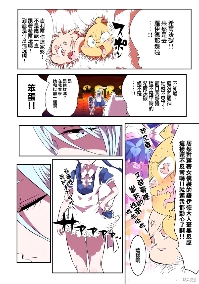 轉生七王子的魔法全解: 150話 - 第2页