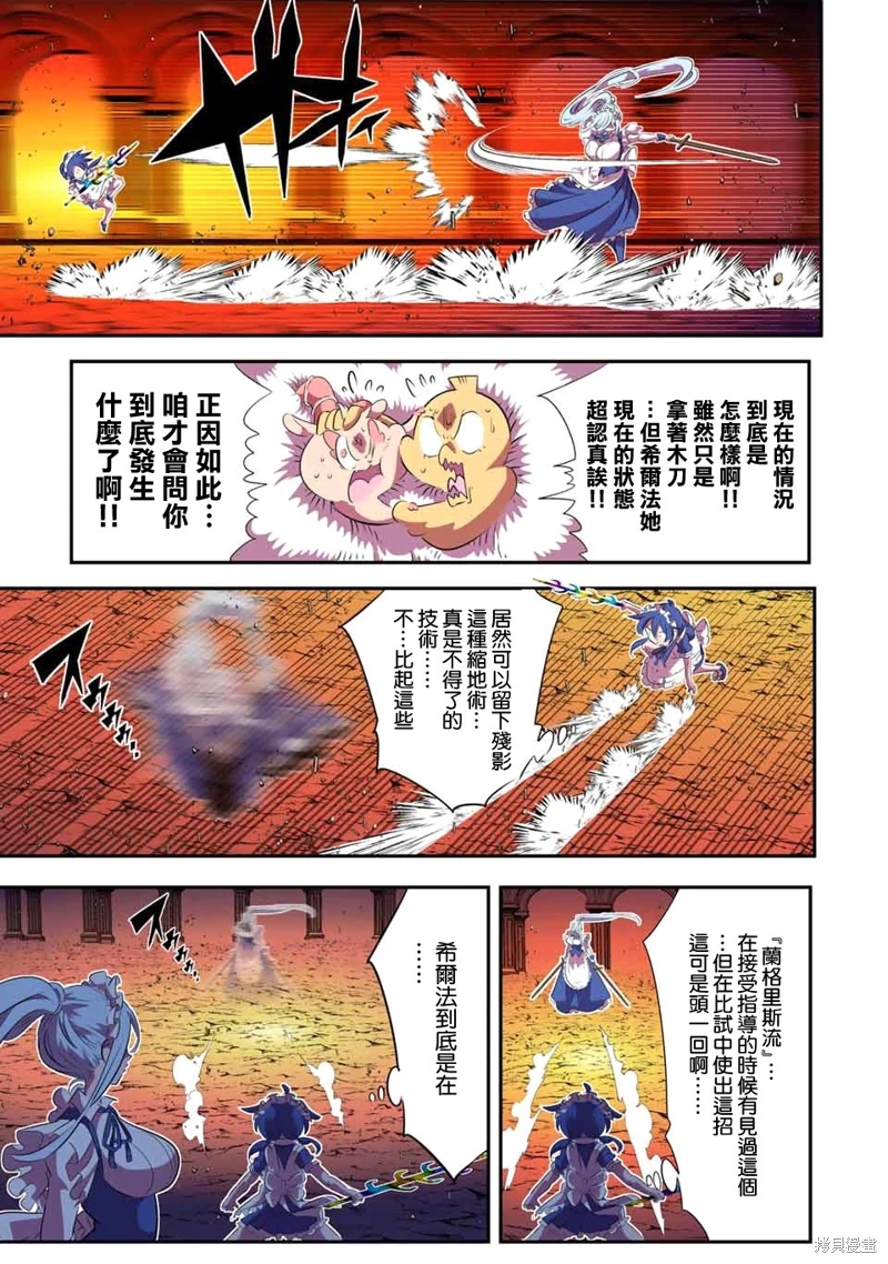 轉生七王子的魔法全解: 150話 - 第5页