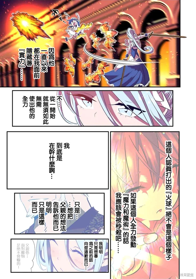 轉生七王子的魔法全解: 150話 - 第7页