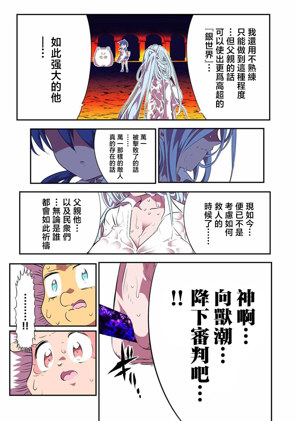 轉生七王子的魔法全解: 151話 - 第3页