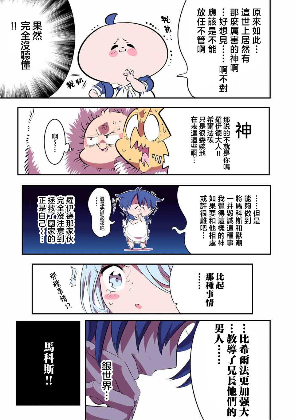 轉生七王子的魔法全解: 151話 - 第5页