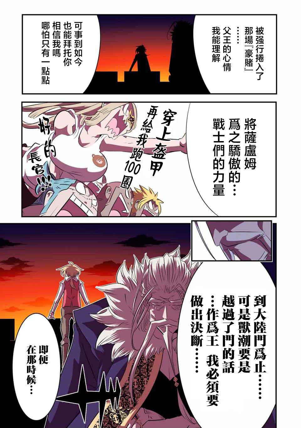 轉生七王子的魔法全解: 151話 - 第15页