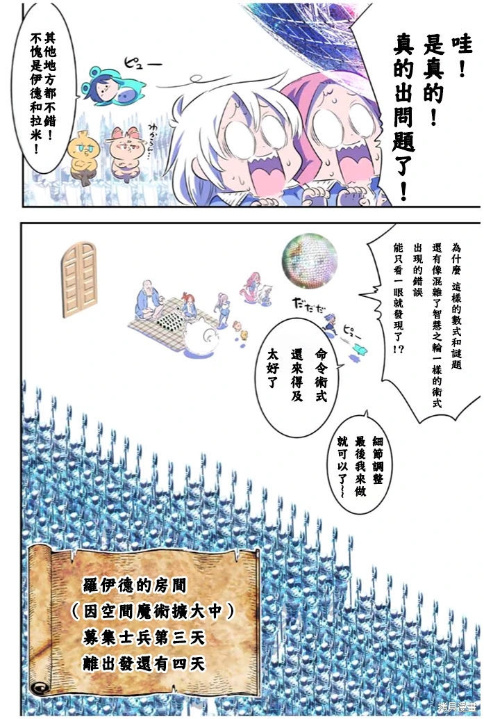 轉生七王子的魔法全解: 152話 - 第2页