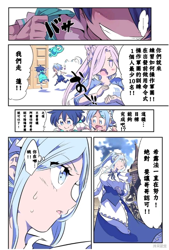 轉生七王子的魔法全解: 152話 - 第8页