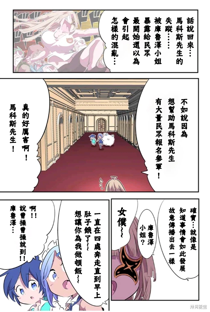 轉生七王子的魔法全解: 152話 - 第9页