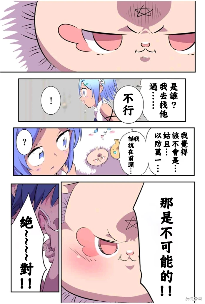 轉生七王子的魔法全解: 152話 - 第19页