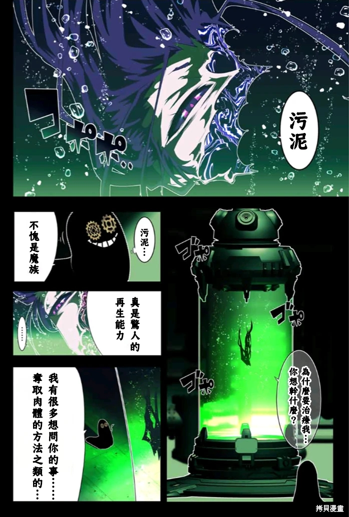 轉生七王子的魔法全解: 153話 - 第4页