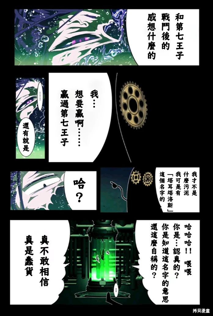 轉生七王子的魔法全解: 153話 - 第5页