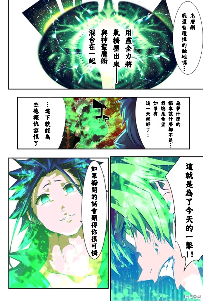 轉生七王子的魔法全解: 153話 - 第14页