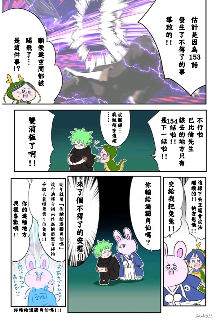 轉生七王子的魔法全解: 153話 - 第30页