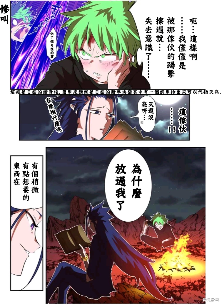 轉生七王子的魔法全解: 154話 - 第2页