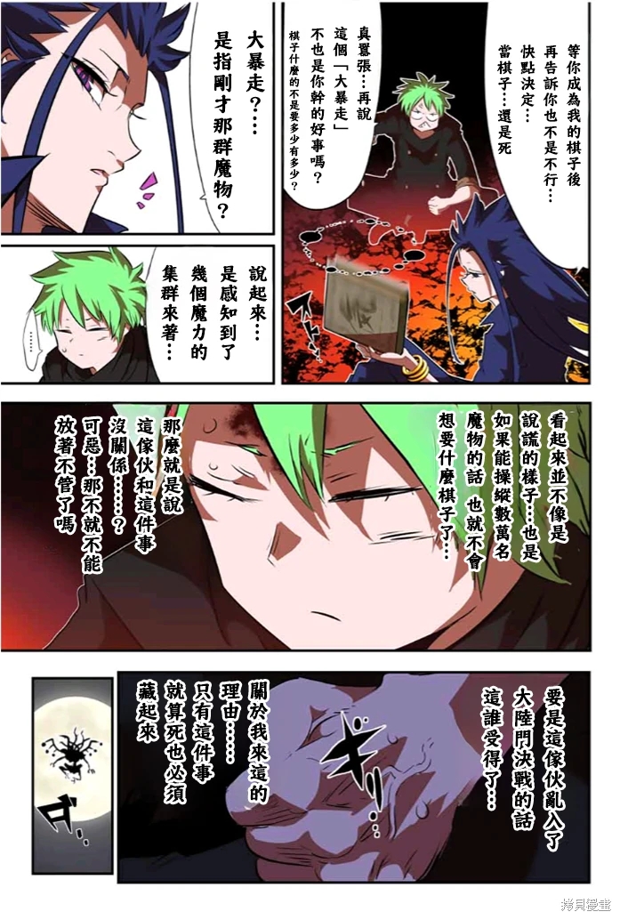 轉生七王子的魔法全解: 154話 - 第11页