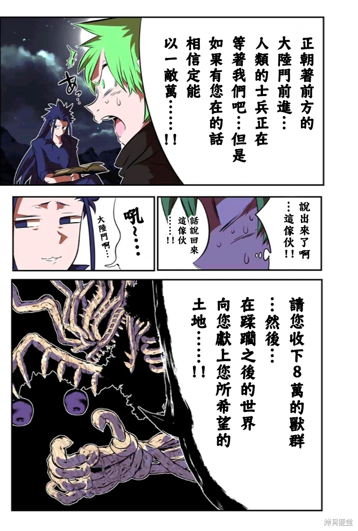 轉生七王子的魔法全解: 154話 - 第15页