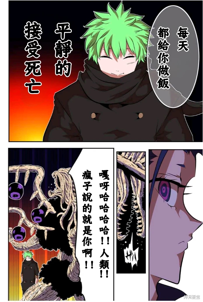 轉生七王子的魔法全解: 155話 - 第8页