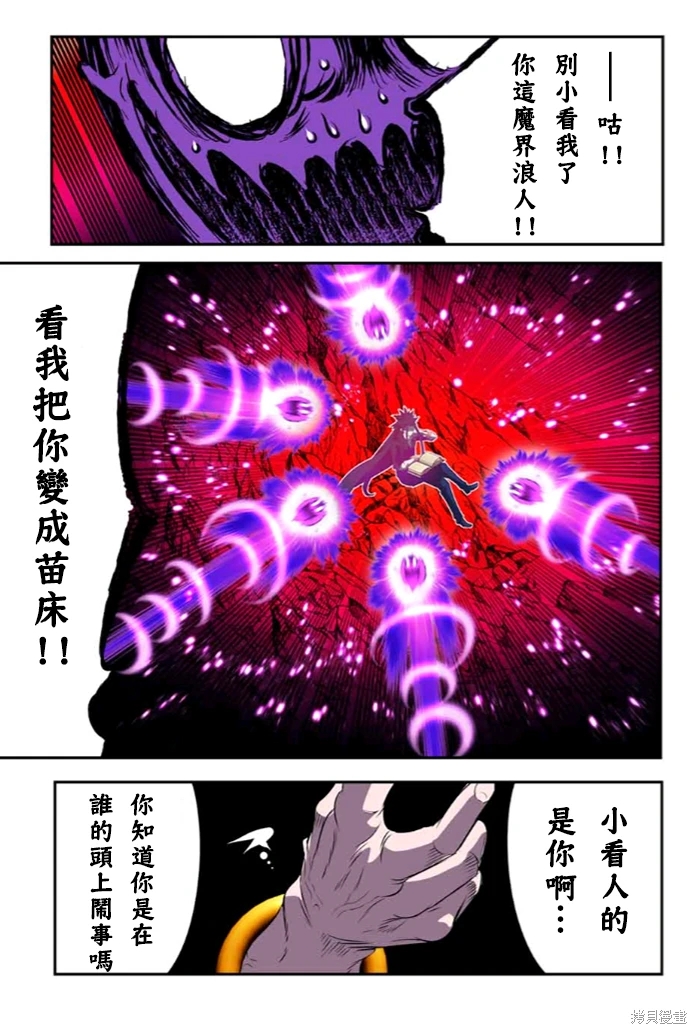 轉生七王子的魔法全解: 155話 - 第13页