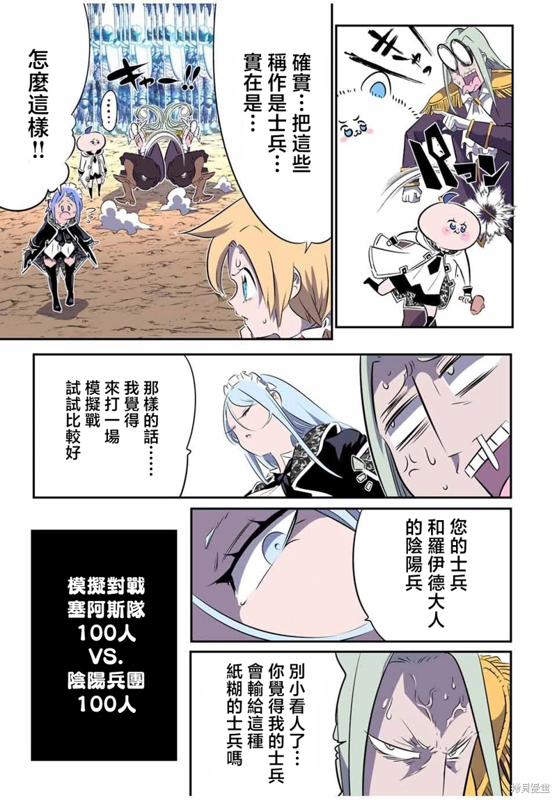 轉生七王子的魔法全解: 156話 - 第6页