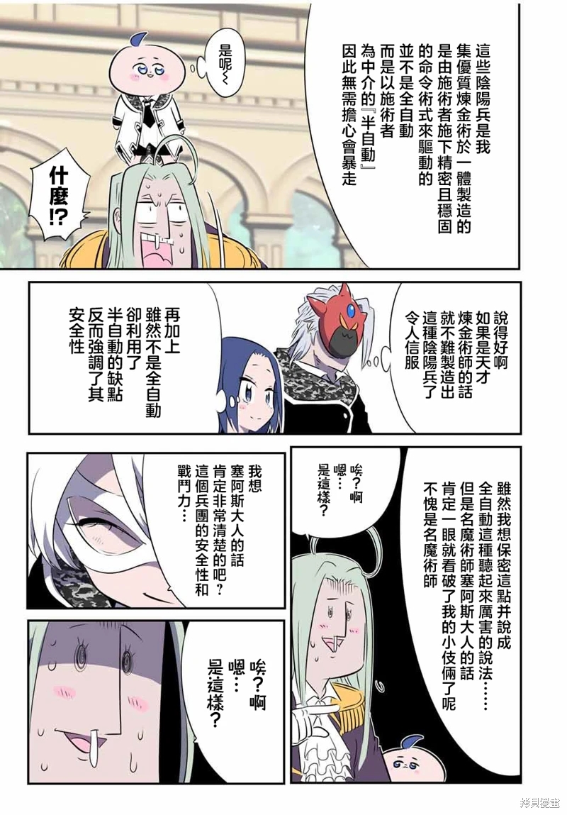 轉生七王子的魔法全解: 156話 - 第10页