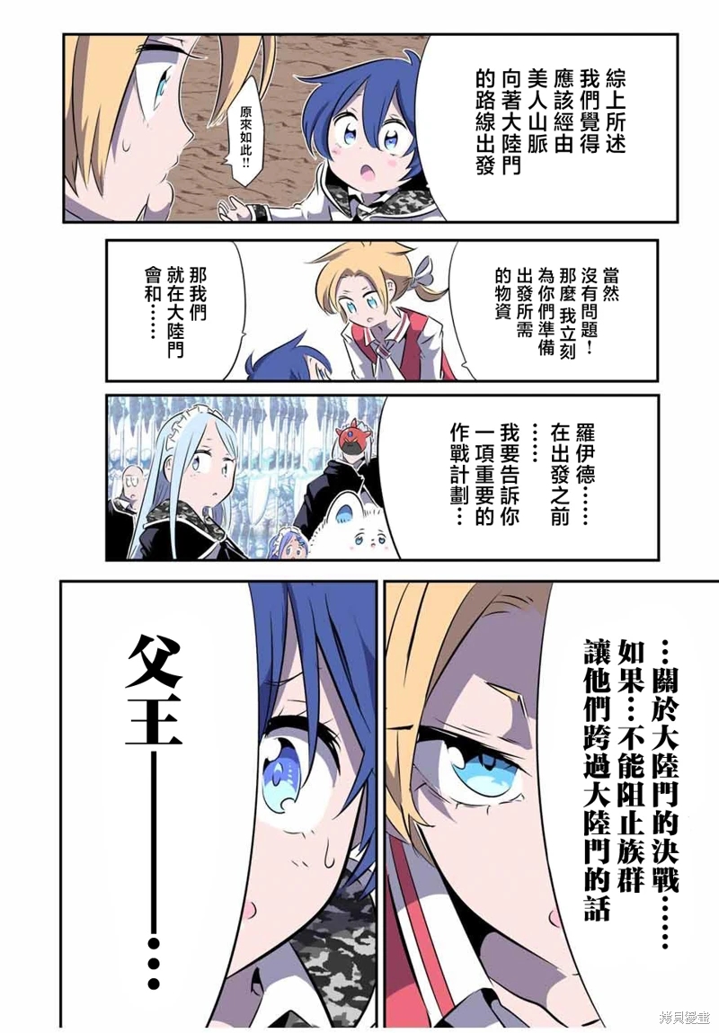 轉生七王子的魔法全解: 156話 - 第17页