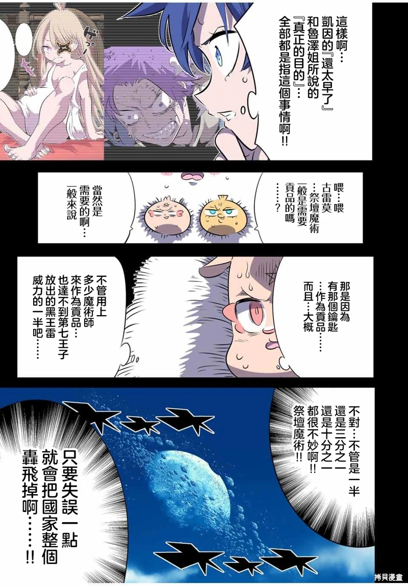 轉生七王子的魔法全解: 157話 - 第5页