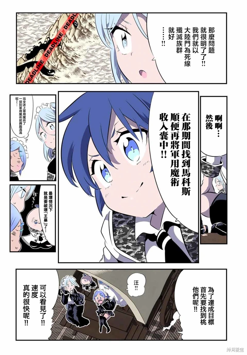 轉生七王子的魔法全解: 157話 - 第7页