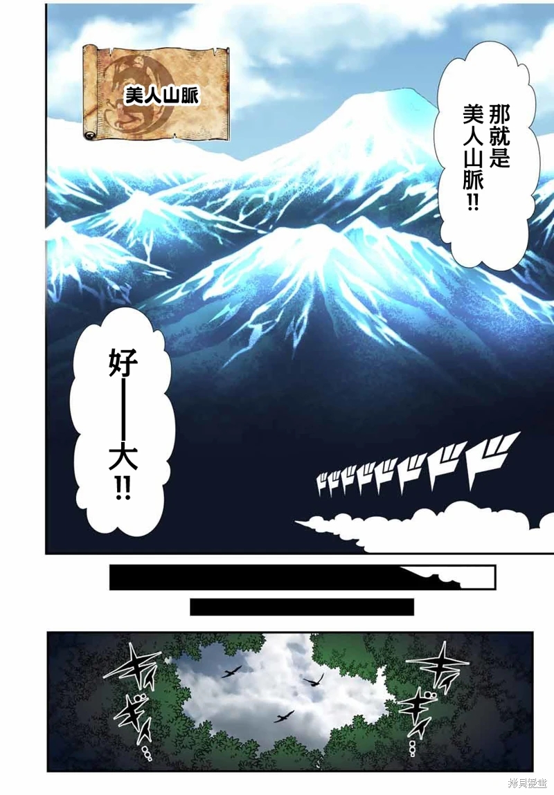 轉生七王子的魔法全解: 157話 - 第8页