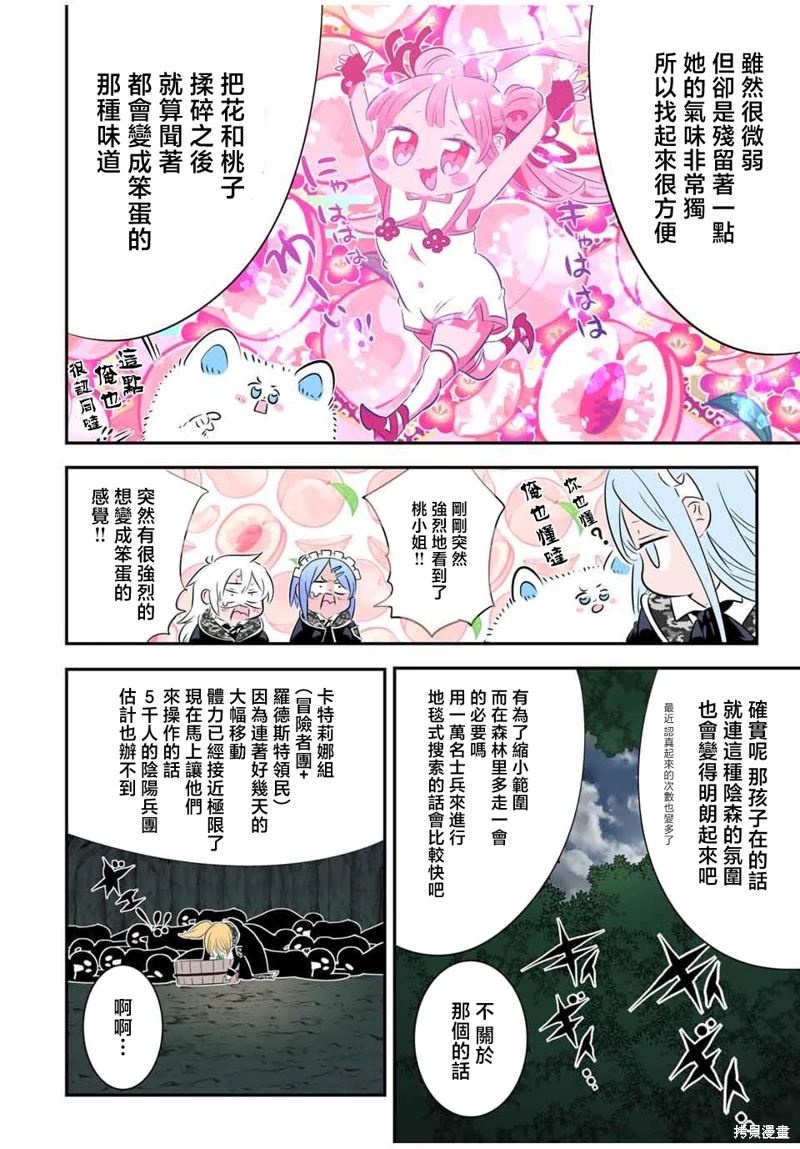 轉生七王子的魔法全解: 157話 - 第10页