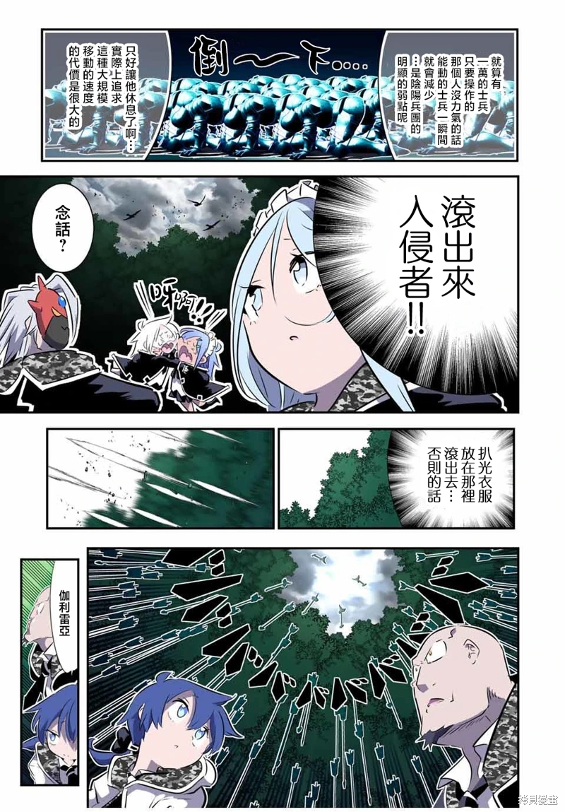 轉生七王子的魔法全解: 157話 - 第11页