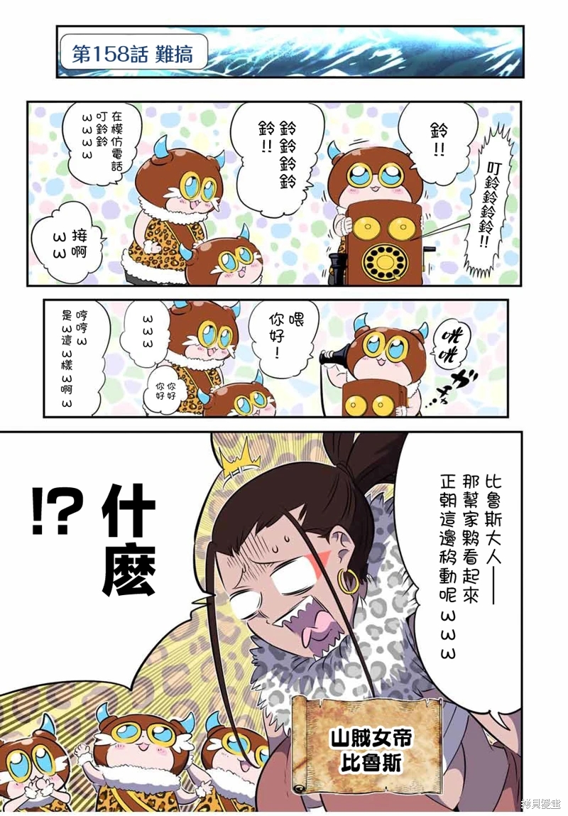 轉生七王子的魔法全解: 158話 - 第1页