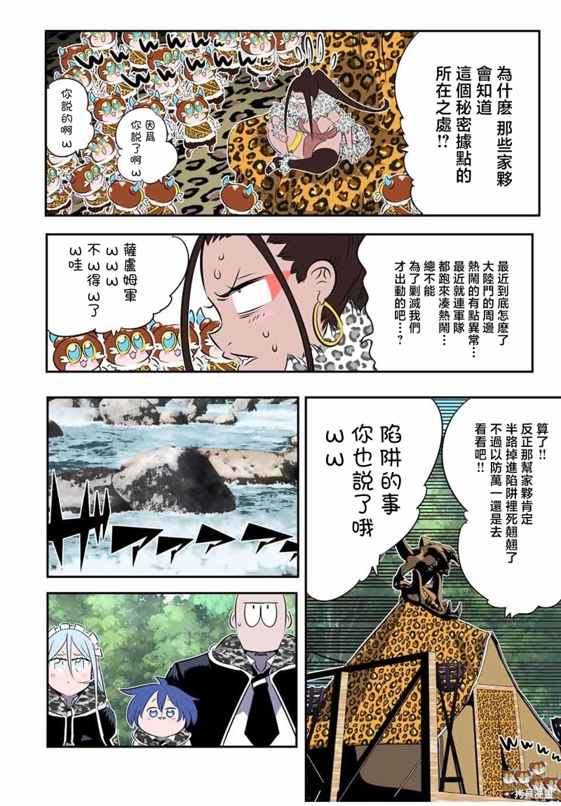 轉生七王子的魔法全解: 158話 - 第2页