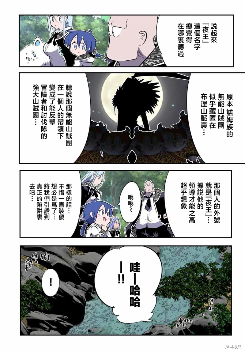 轉生七王子的魔法全解: 158話 - 第4页