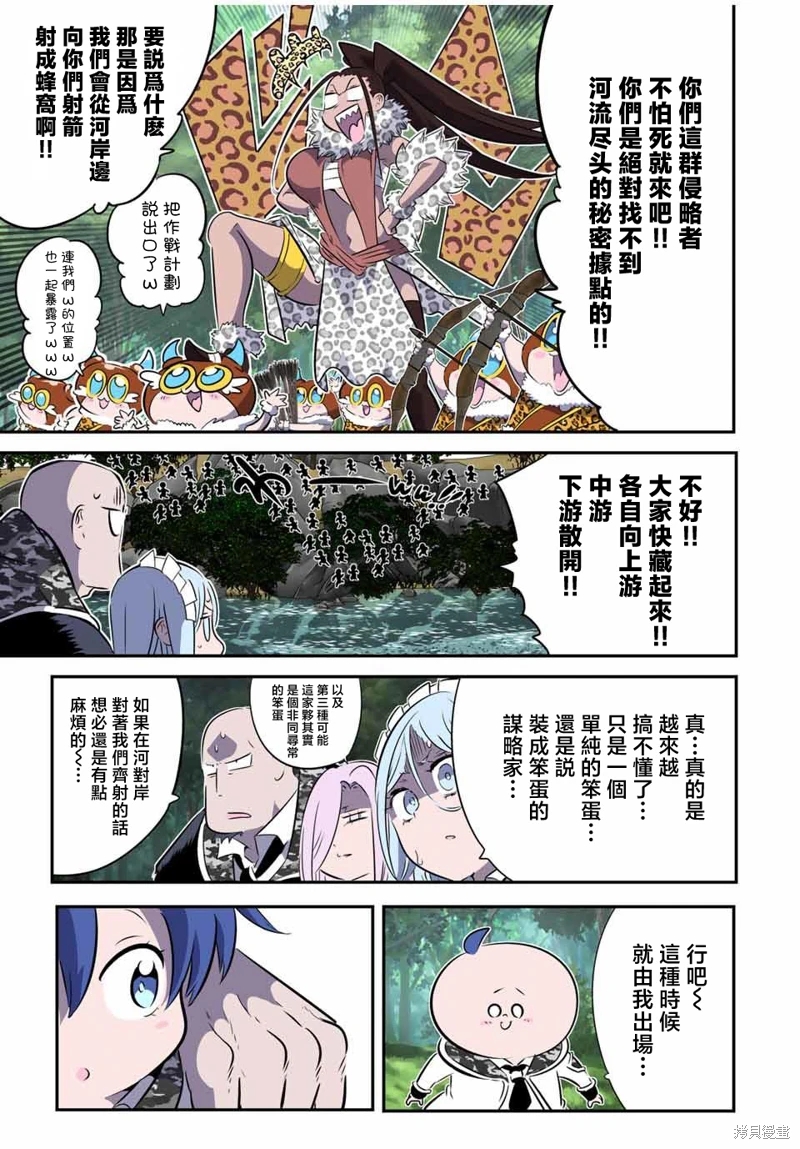 轉生七王子的魔法全解: 158話 - 第5页