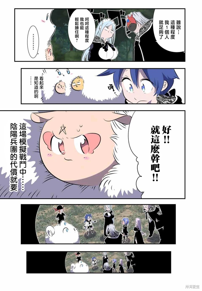 轉生七王子的魔法全解: 158話 - 第7页